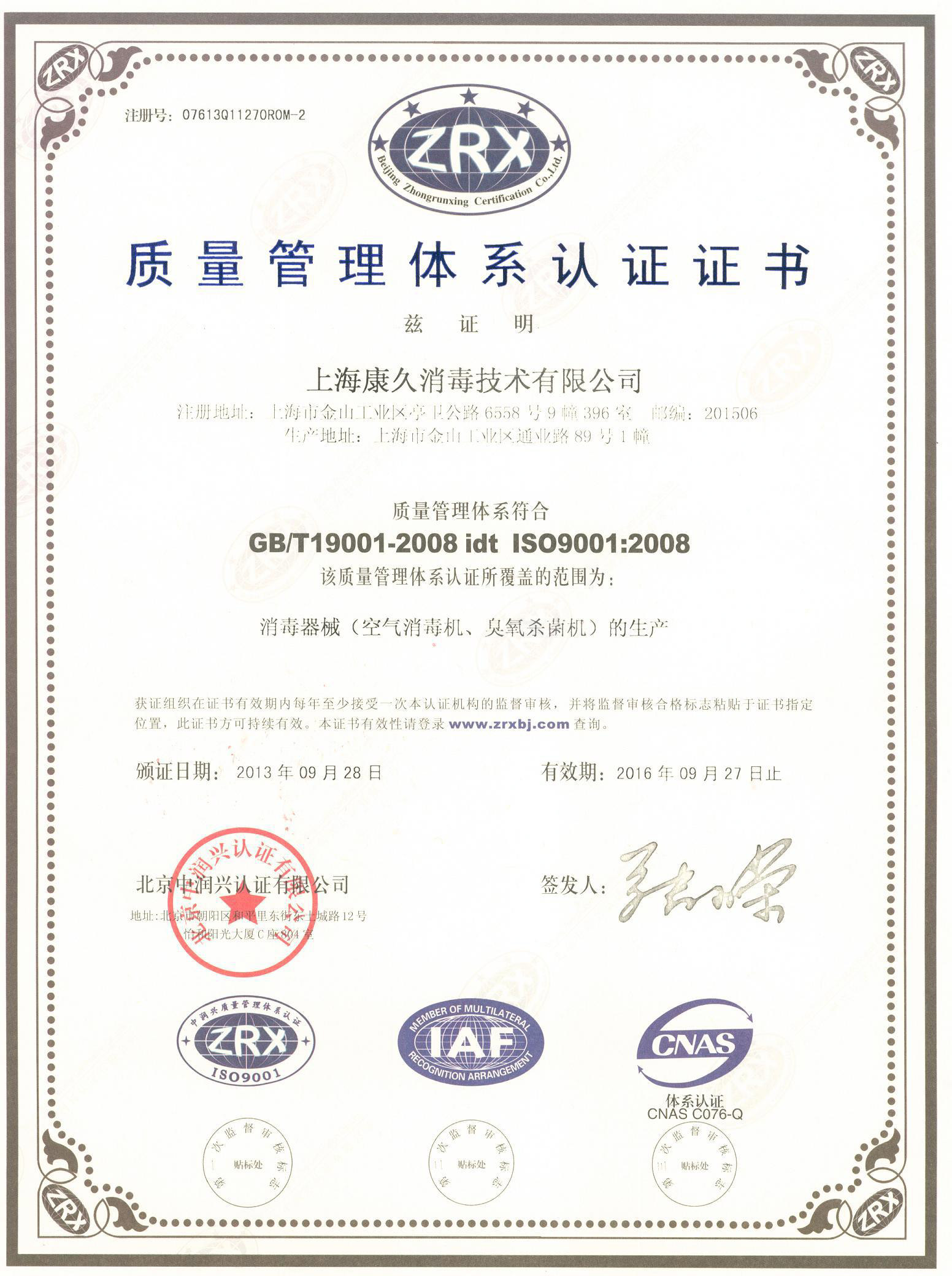 “商洛质量认证中文康久