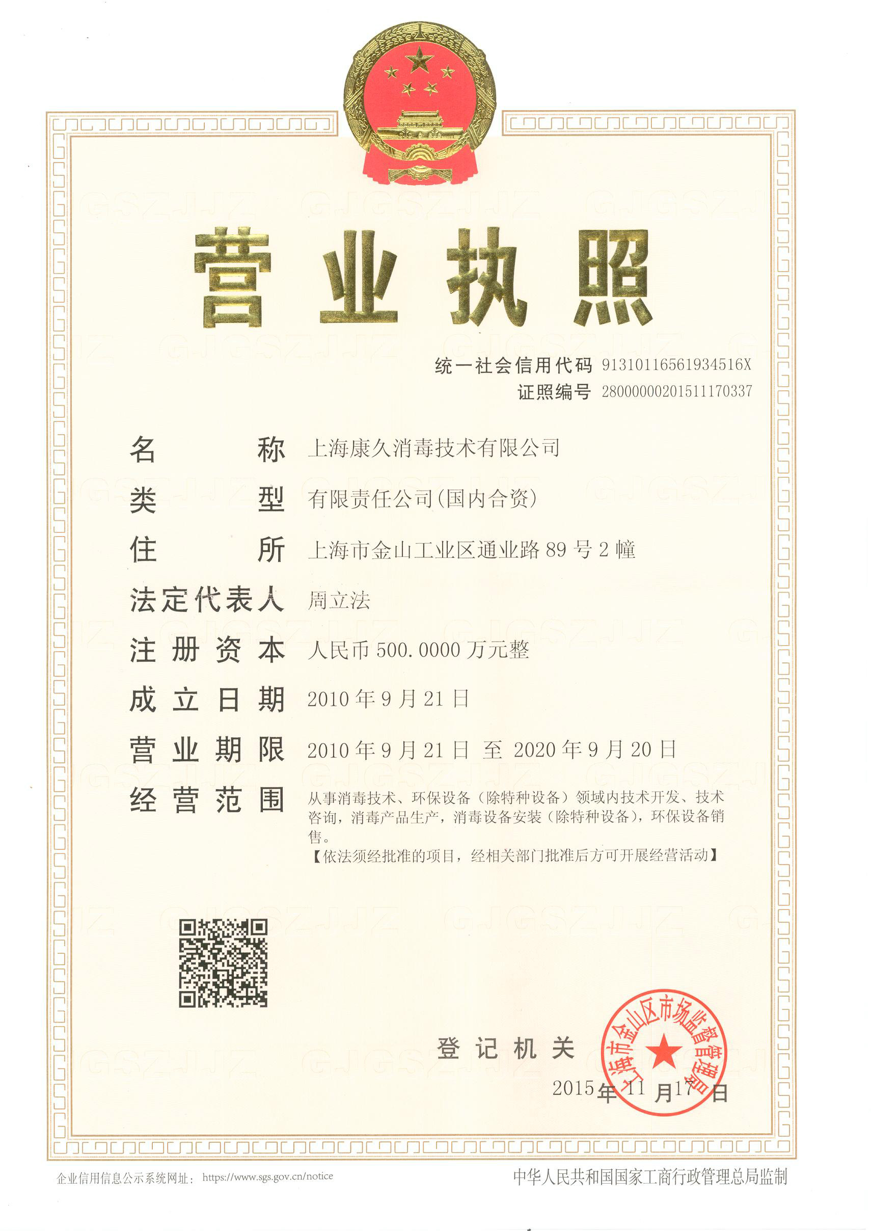 “商洛营业执照