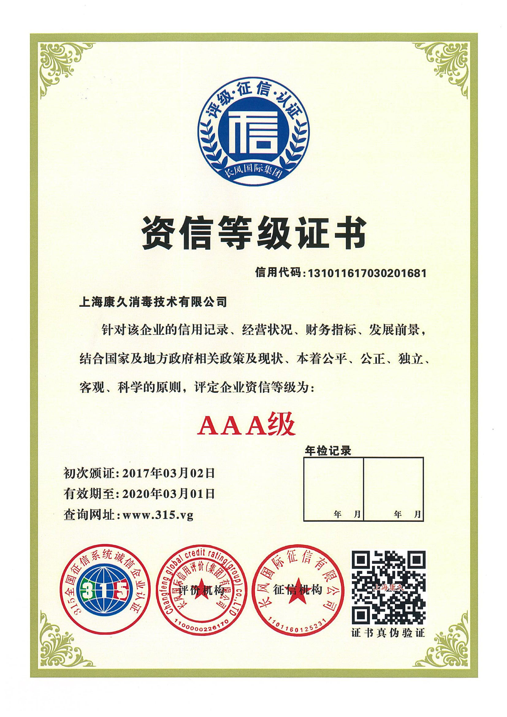 “商洛资信等级证书